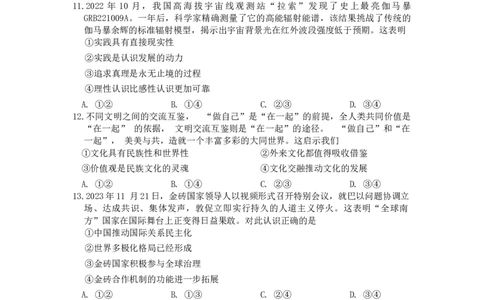 海口市2024届高三政治摸底试题_2024届海南省海口市高三上学期1月摸底考试（海口一模）_海南省海口市2024届高三上学期1月摸底考试（海口一模）政治