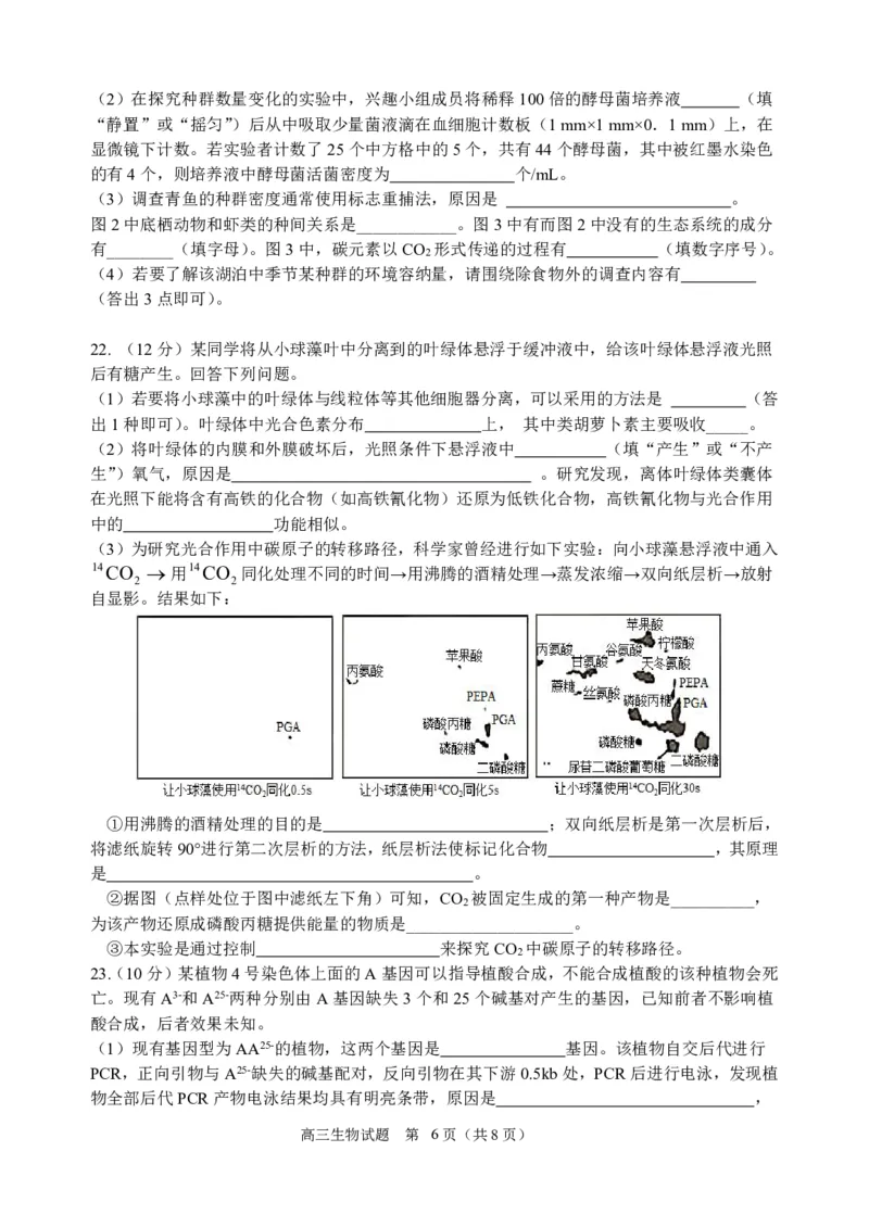 生物试题_2024届浙江省义乌中学高三上学期首考适应性考试_浙江省义乌中学2024届高三上学期首考适应性考试生物
