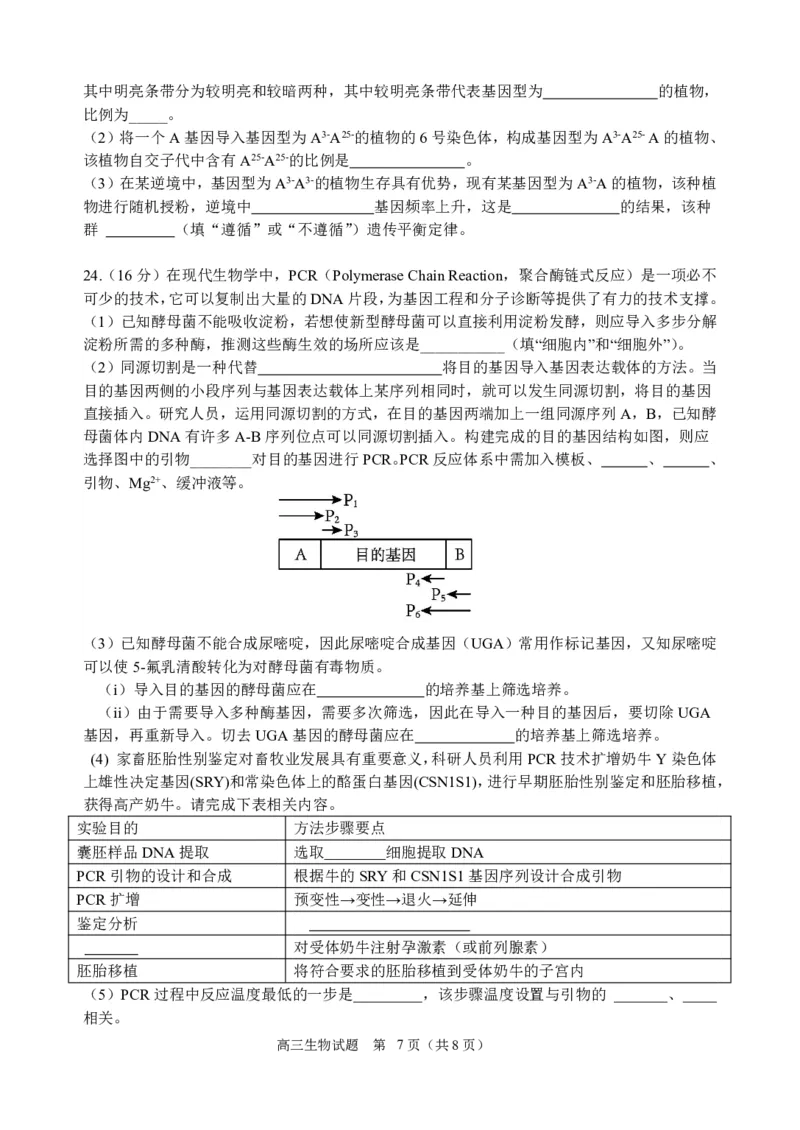 生物试题_2024届浙江省义乌中学高三上学期首考适应性考试_浙江省义乌中学2024届高三上学期首考适应性考试生物