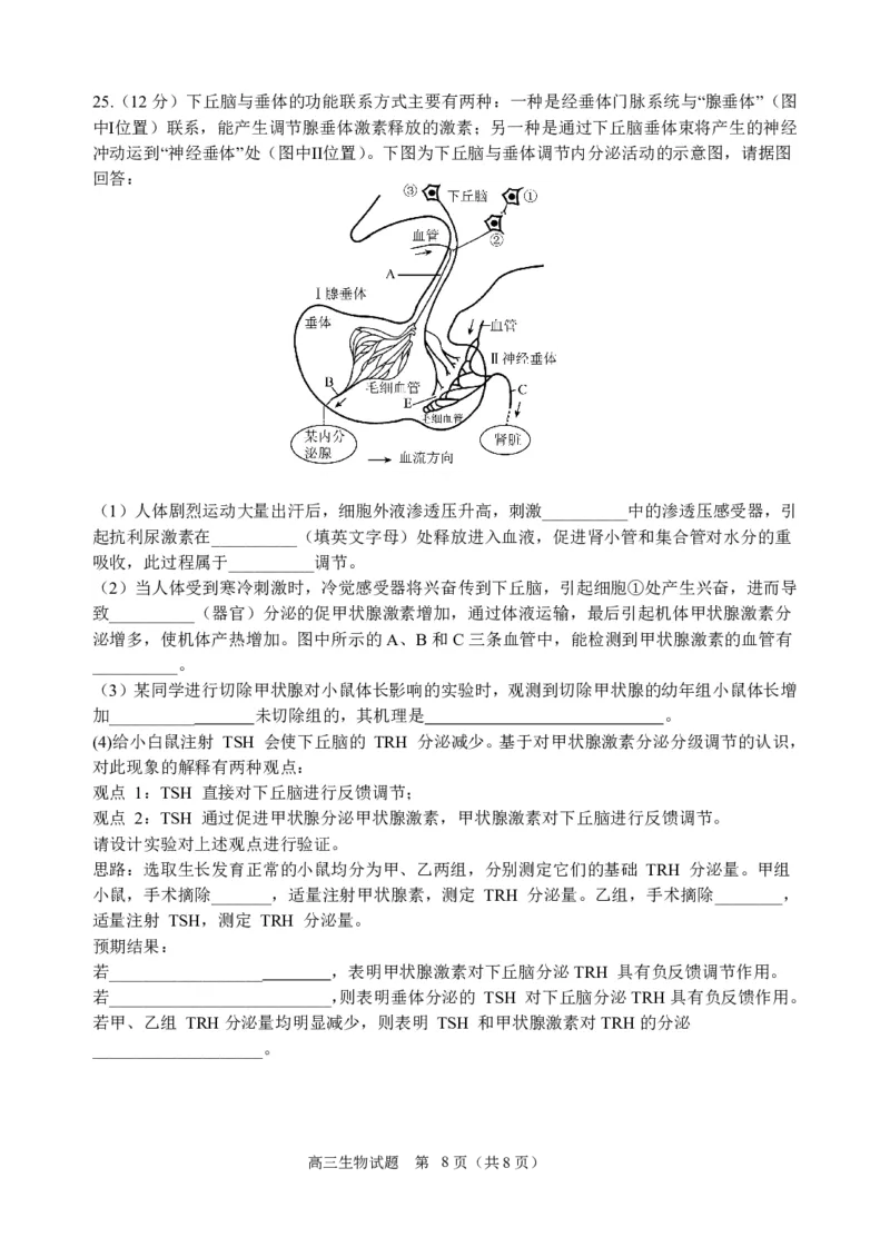 生物试题_2024届浙江省义乌中学高三上学期首考适应性考试_浙江省义乌中学2024届高三上学期首考适应性考试生物