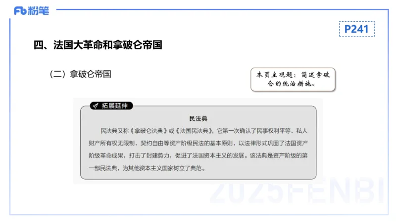 理论精讲19世界近代史3_4-教培资料-26年最新资料-同步更新_初中高中教资_03科三专项（进去保存报考的学科即可）_01科目三FB网课、三色速记手册、知识点导图等推荐_初中_讲义