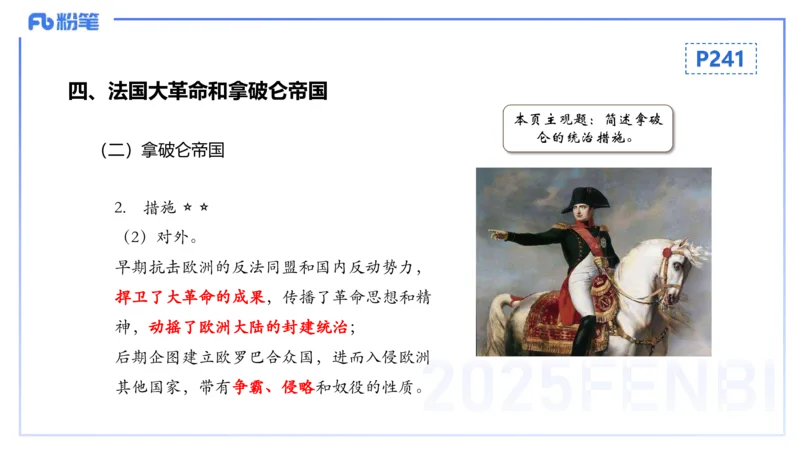 理论精讲19世界近代史3_4-教培资料-26年最新资料-同步更新_初中高中教资_03科三专项（进去保存报考的学科即可）_01科目三FB网课、三色速记手册、知识点导图等推荐_初中_讲义