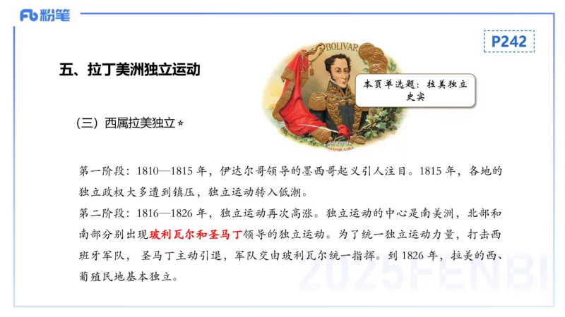理论精讲19世界近代史3_4-教培资料-26年最新资料-同步更新_初中高中教资_03科三专项（进去保存报考的学科即可）_01科目三FB网课、三色速记手册、知识点导图等推荐_初中_讲义