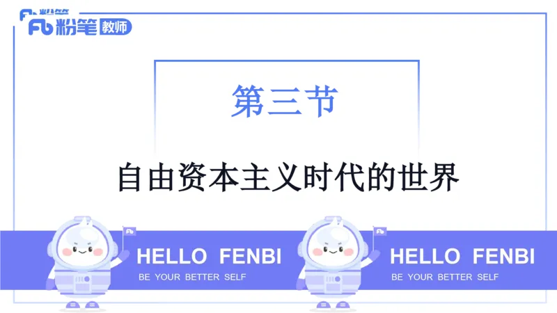 理论精讲19世界近代史3_4-教培资料-26年最新资料-同步更新_初中高中教资_03科三专项（进去保存报考的学科即可）_01科目三FB网课、三色速记手册、知识点导图等推荐_初中_讲义