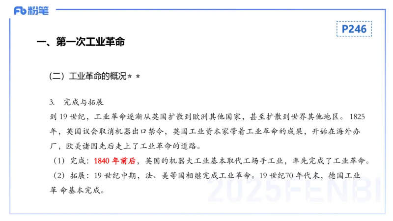 理论精讲19世界近代史3_4-教培资料-26年最新资料-同步更新_初中高中教资_03科三专项（进去保存报考的学科即可）_01科目三FB网课、三色速记手册、知识点导图等推荐_初中_讲义