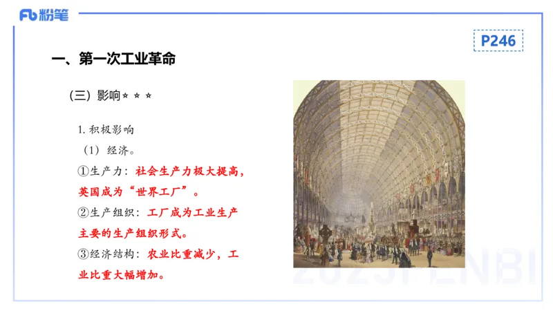 理论精讲19世界近代史3_4-教培资料-26年最新资料-同步更新_初中高中教资_03科三专项（进去保存报考的学科即可）_01科目三FB网课、三色速记手册、知识点导图等推荐_初中_讲义