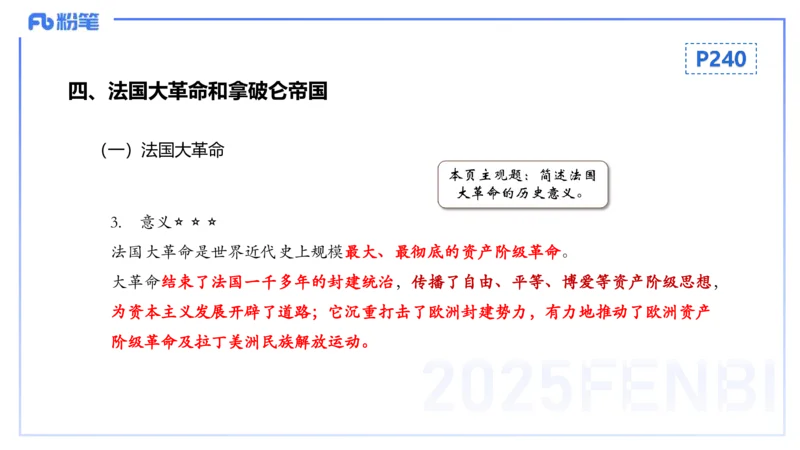 理论精讲19世界近代史3_4-教培资料-26年最新资料-同步更新_初中高中教资_03科三专项（进去保存报考的学科即可）_01科目三FB网课、三色速记手册、知识点导图等推荐_初中_讲义