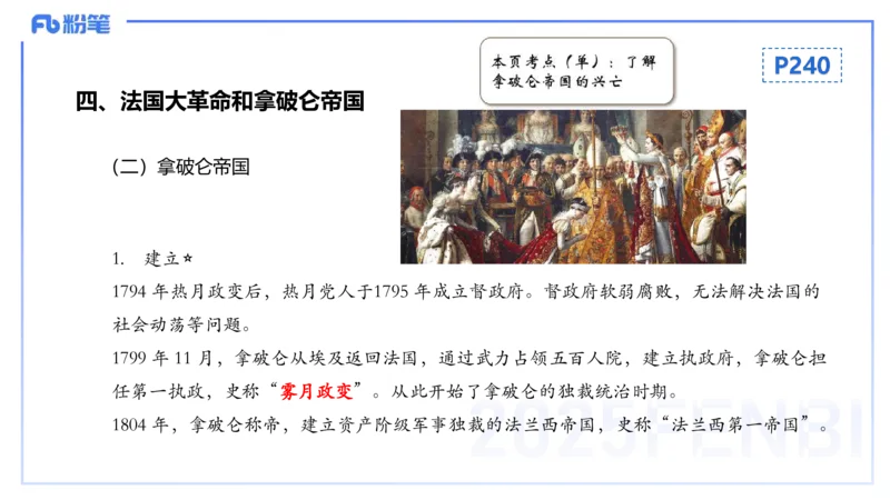 理论精讲19世界近代史3_4-教培资料-26年最新资料-同步更新_初中高中教资_03科三专项（进去保存报考的学科即可）_01科目三FB网课、三色速记手册、知识点导图等推荐_初中_讲义