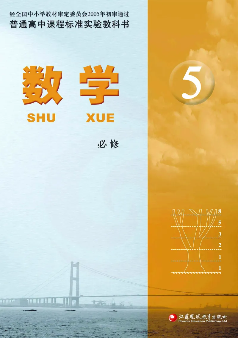 苏教版高中数学必修5_4-教培资料-26年最新资料-同步更新_初中高中教资_03科三专项（进去保存报考的学科即可）_02科三专项（笔记真题思维导图教学设计版本二）