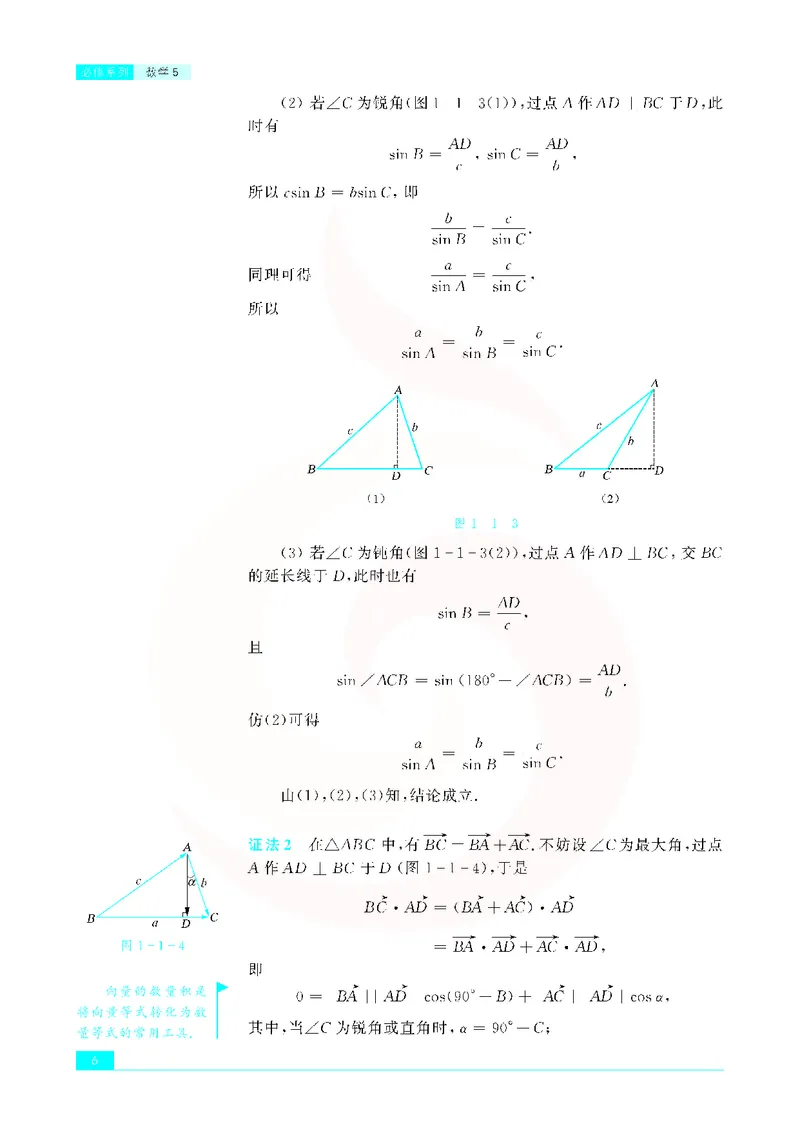 苏教版高中数学必修5_4-教培资料-26年最新资料-同步更新_初中高中教资_03科三专项（进去保存报考的学科即可）_02科三专项（笔记真题思维导图教学设计版本二）