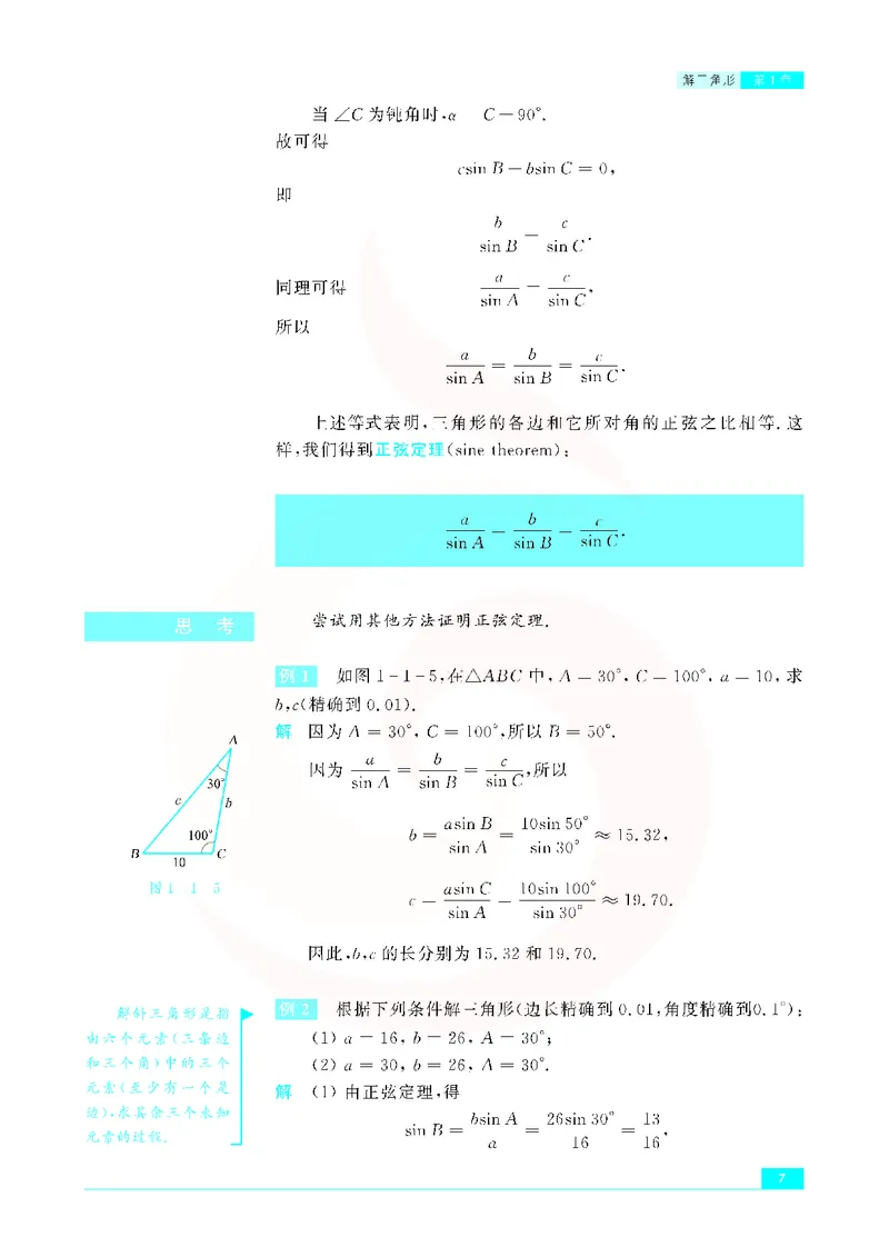 苏教版高中数学必修5_4-教培资料-26年最新资料-同步更新_初中高中教资_03科三专项（进去保存报考的学科即可）_02科三专项（笔记真题思维导图教学设计版本二）