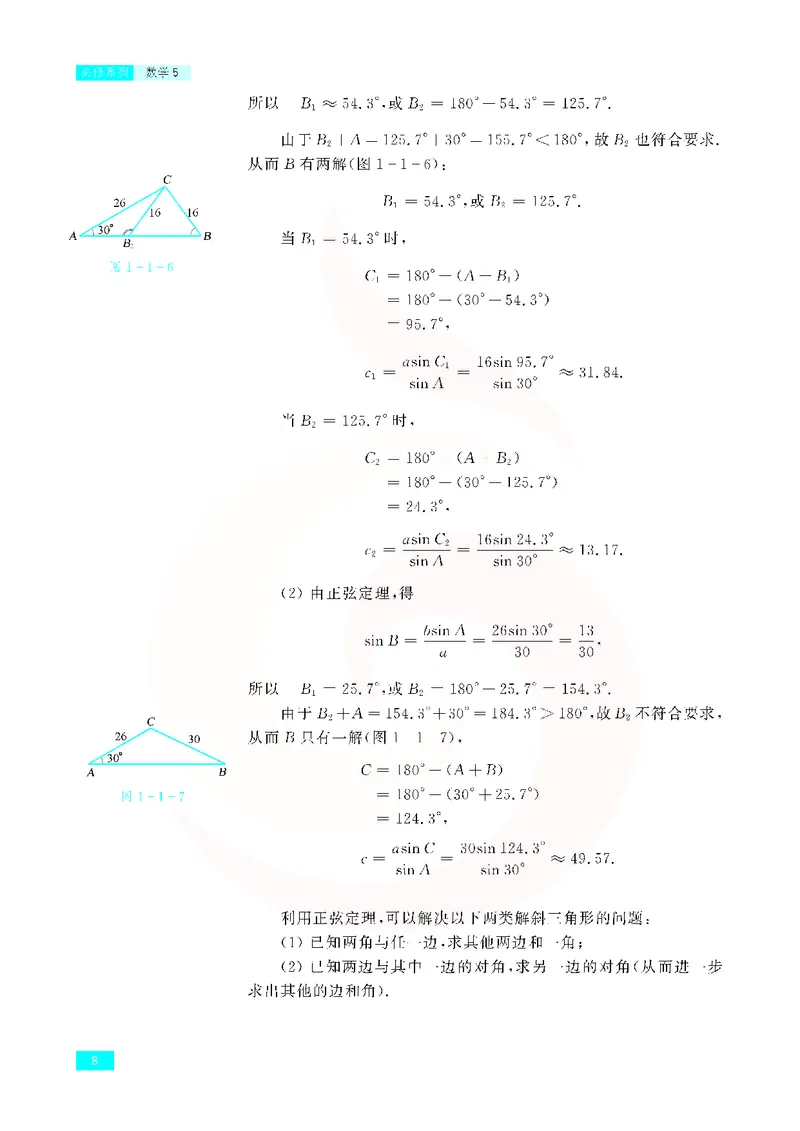 苏教版高中数学必修5_4-教培资料-26年最新资料-同步更新_初中高中教资_03科三专项（进去保存报考的学科即可）_02科三专项（笔记真题思维导图教学设计版本二）