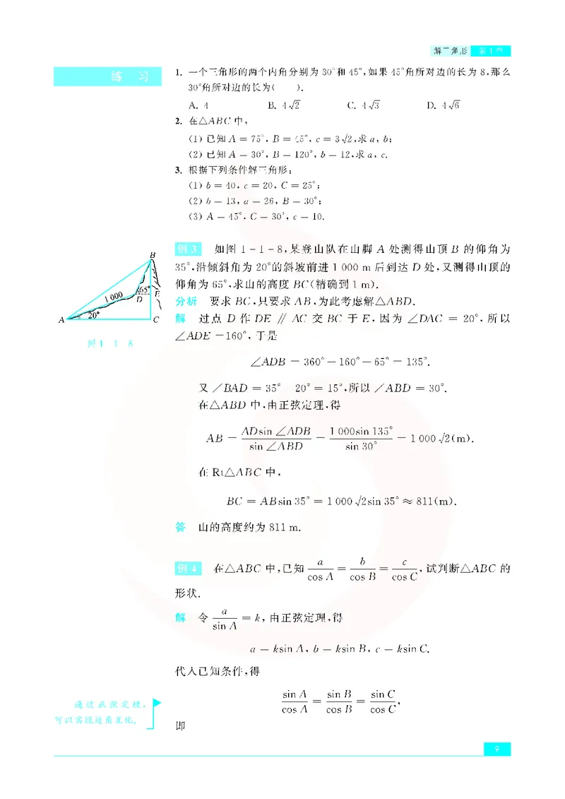 苏教版高中数学必修5_4-教培资料-26年最新资料-同步更新_初中高中教资_03科三专项（进去保存报考的学科即可）_02科三专项（笔记真题思维导图教学设计版本二）