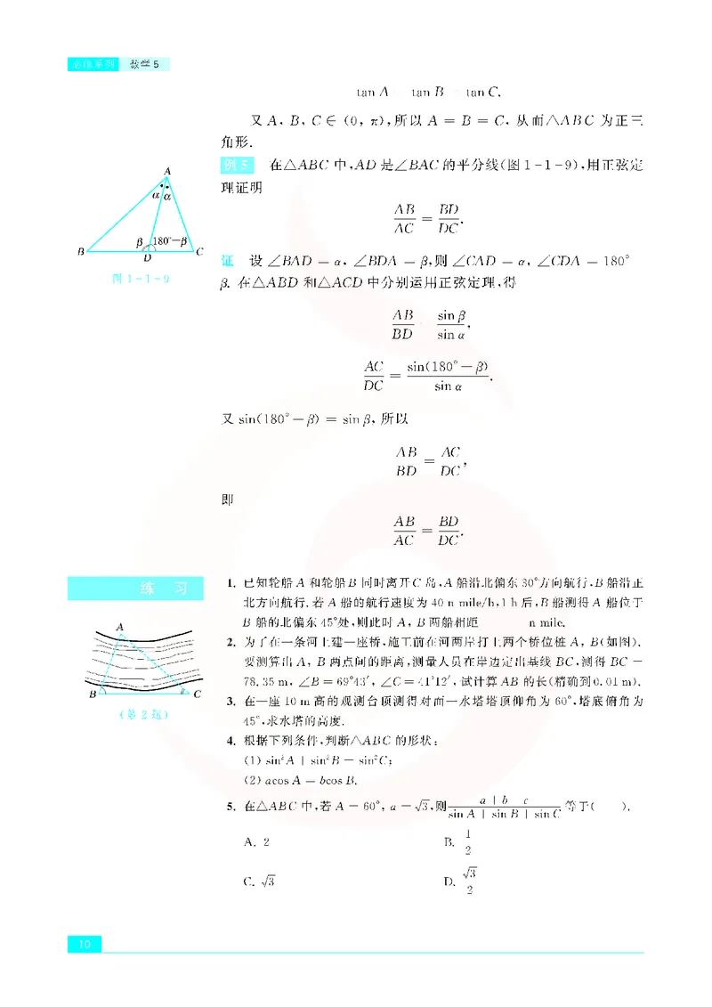 苏教版高中数学必修5_4-教培资料-26年最新资料-同步更新_初中高中教资_03科三专项（进去保存报考的学科即可）_02科三专项（笔记真题思维导图教学设计版本二）