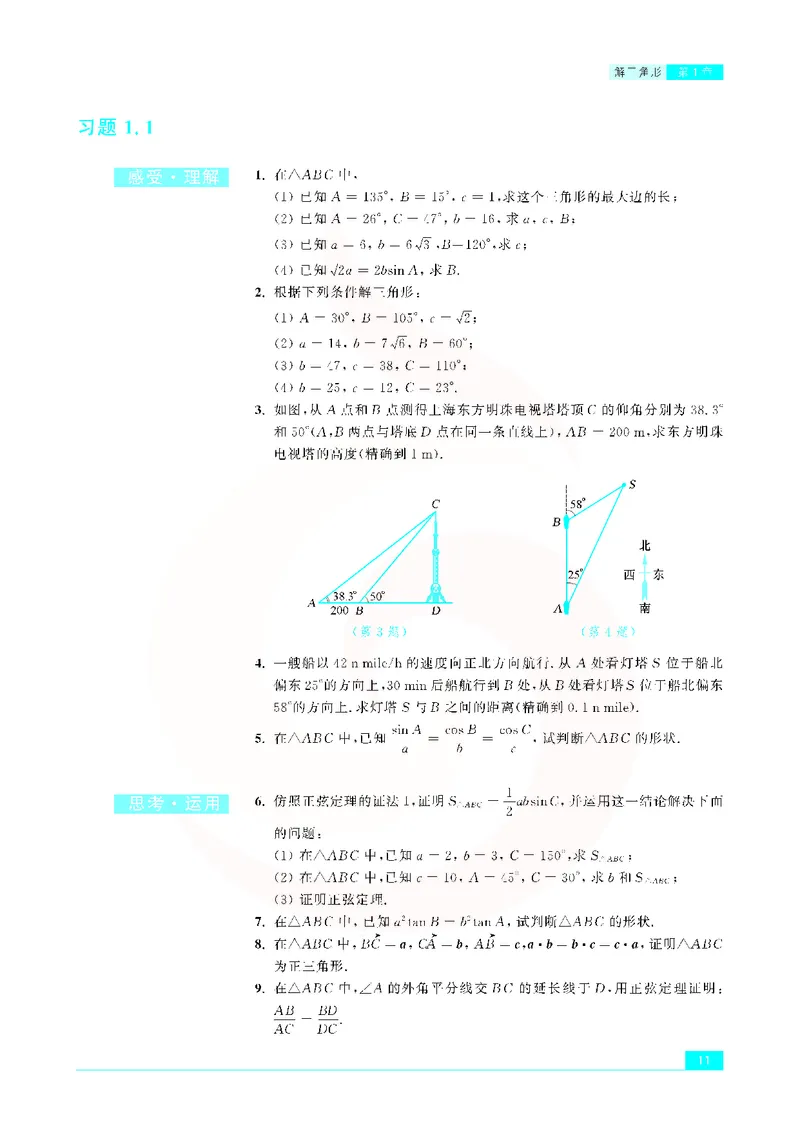 苏教版高中数学必修5_4-教培资料-26年最新资料-同步更新_初中高中教资_03科三专项（进去保存报考的学科即可）_02科三专项（笔记真题思维导图教学设计版本二）