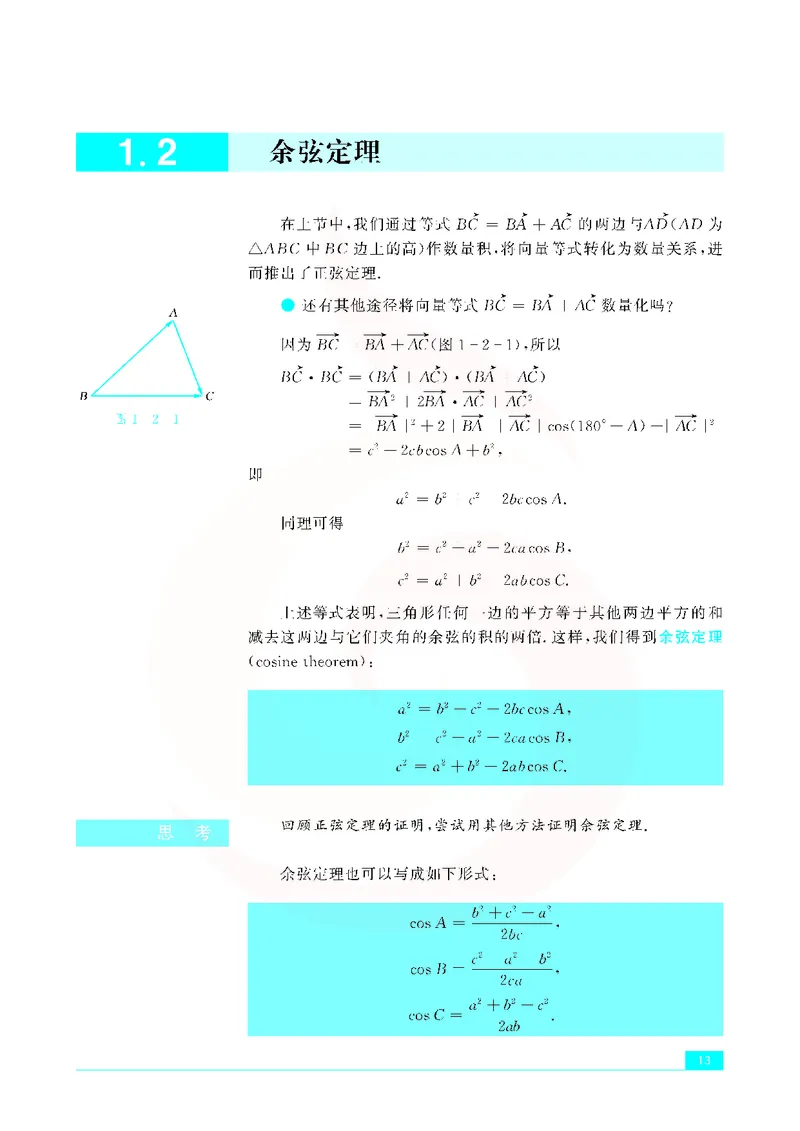 苏教版高中数学必修5_4-教培资料-26年最新资料-同步更新_初中高中教资_03科三专项（进去保存报考的学科即可）_02科三专项（笔记真题思维导图教学设计版本二）