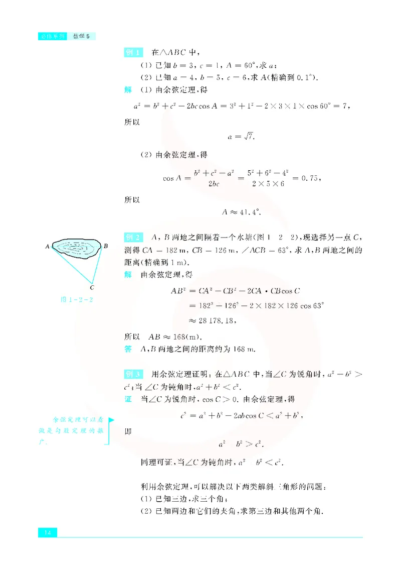苏教版高中数学必修5_4-教培资料-26年最新资料-同步更新_初中高中教资_03科三专项（进去保存报考的学科即可）_02科三专项（笔记真题思维导图教学设计版本二）