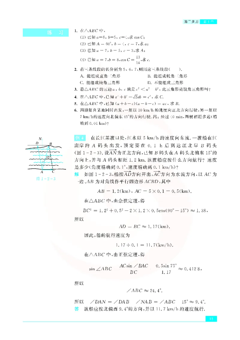 苏教版高中数学必修5_4-教培资料-26年最新资料-同步更新_初中高中教资_03科三专项（进去保存报考的学科即可）_02科三专项（笔记真题思维导图教学设计版本二）