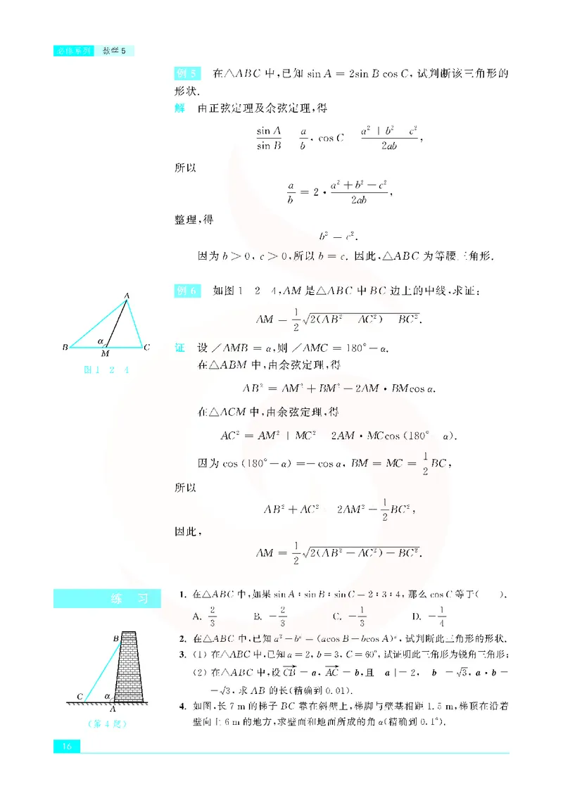 苏教版高中数学必修5_4-教培资料-26年最新资料-同步更新_初中高中教资_03科三专项（进去保存报考的学科即可）_02科三专项（笔记真题思维导图教学设计版本二）