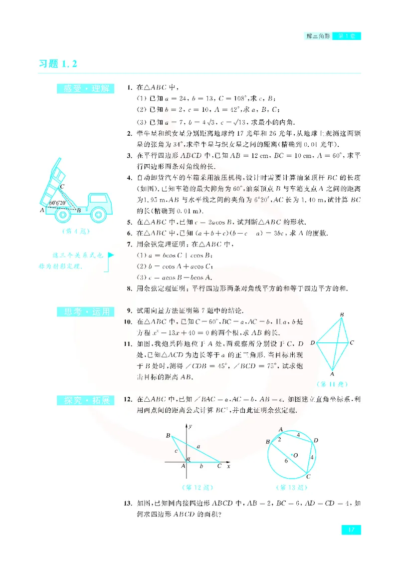 苏教版高中数学必修5_4-教培资料-26年最新资料-同步更新_初中高中教资_03科三专项（进去保存报考的学科即可）_02科三专项（笔记真题思维导图教学设计版本二）