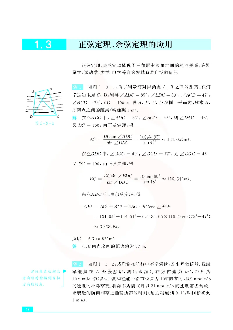 苏教版高中数学必修5_4-教培资料-26年最新资料-同步更新_初中高中教资_03科三专项（进去保存报考的学科即可）_02科三专项（笔记真题思维导图教学设计版本二）