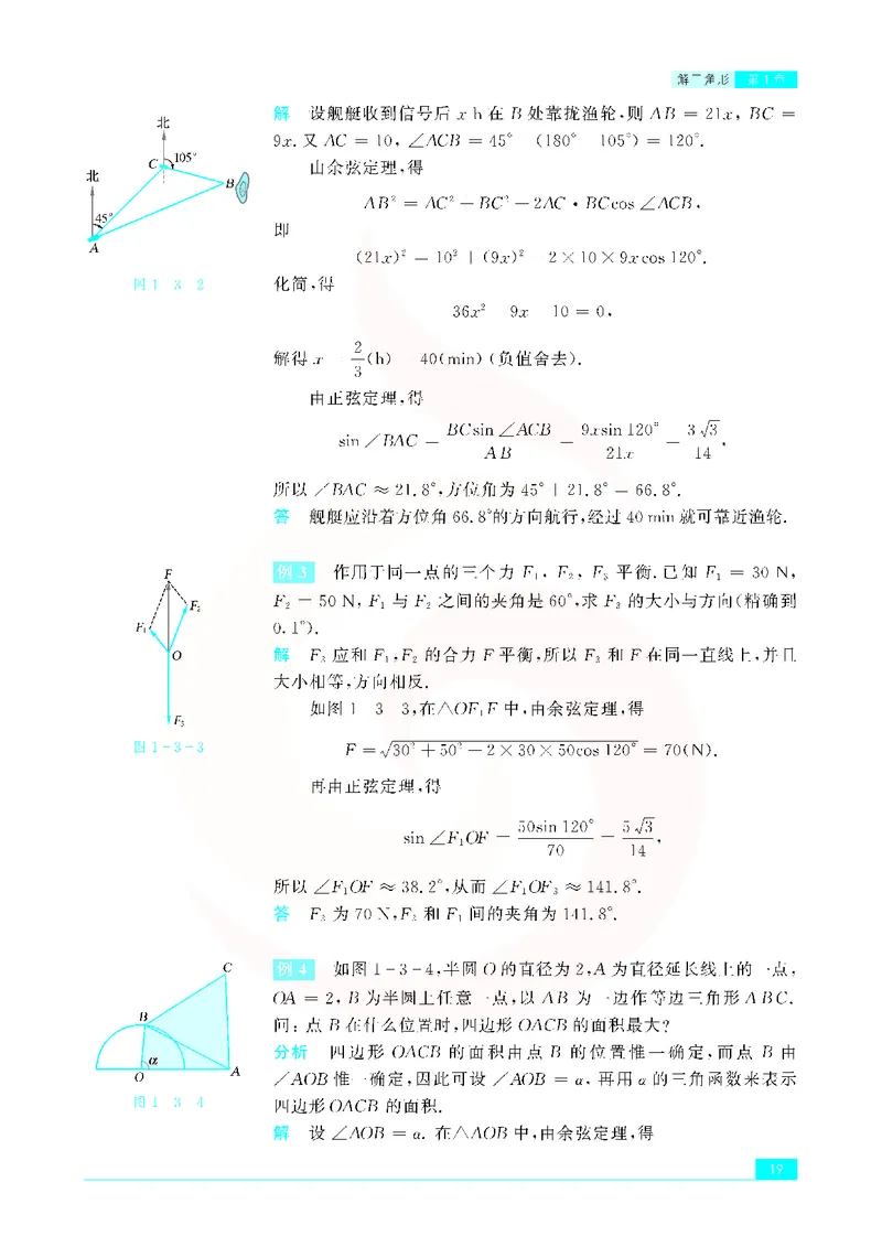 苏教版高中数学必修5_4-教培资料-26年最新资料-同步更新_初中高中教资_03科三专项（进去保存报考的学科即可）_02科三专项（笔记真题思维导图教学设计版本二）