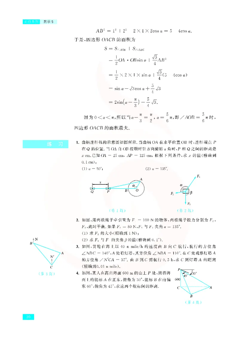 苏教版高中数学必修5_4-教培资料-26年最新资料-同步更新_初中高中教资_03科三专项（进去保存报考的学科即可）_02科三专项（笔记真题思维导图教学设计版本二）