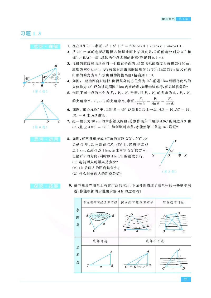 苏教版高中数学必修5_4-教培资料-26年最新资料-同步更新_初中高中教资_03科三专项（进去保存报考的学科即可）_02科三专项（笔记真题思维导图教学设计版本二）