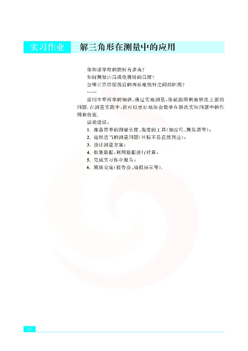 苏教版高中数学必修5_4-教培资料-26年最新资料-同步更新_初中高中教资_03科三专项（进去保存报考的学科即可）_02科三专项（笔记真题思维导图教学设计版本二）
