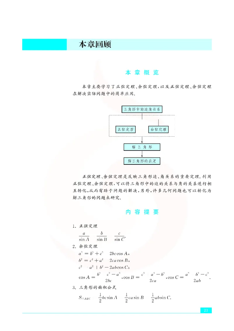 苏教版高中数学必修5_4-教培资料-26年最新资料-同步更新_初中高中教资_03科三专项（进去保存报考的学科即可）_02科三专项（笔记真题思维导图教学设计版本二）