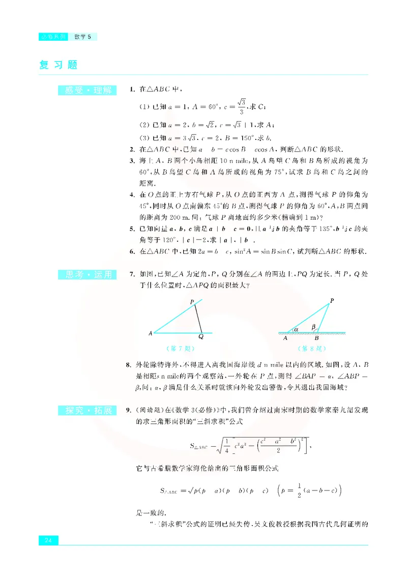 苏教版高中数学必修5_4-教培资料-26年最新资料-同步更新_初中高中教资_03科三专项（进去保存报考的学科即可）_02科三专项（笔记真题思维导图教学设计版本二）
