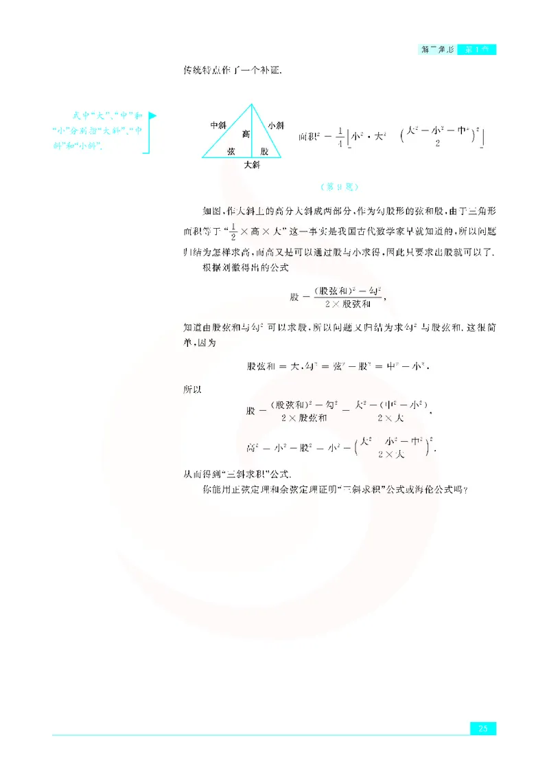 苏教版高中数学必修5_4-教培资料-26年最新资料-同步更新_初中高中教资_03科三专项（进去保存报考的学科即可）_02科三专项（笔记真题思维导图教学设计版本二）