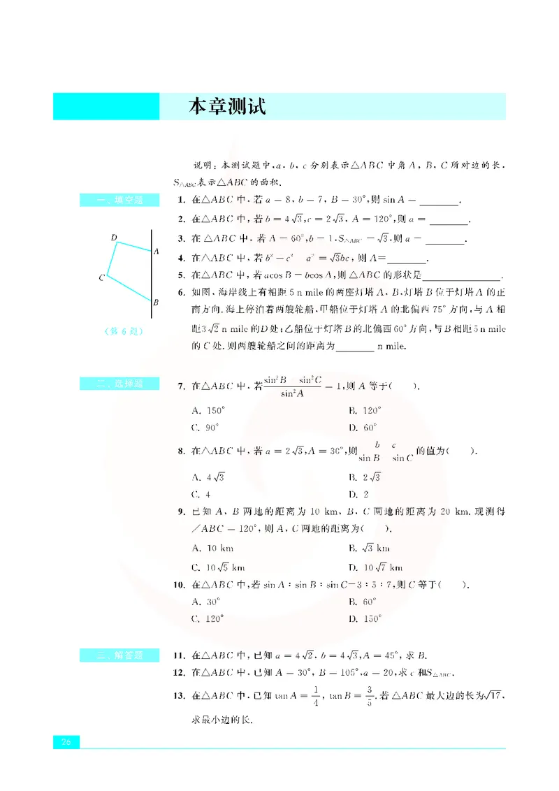 苏教版高中数学必修5_4-教培资料-26年最新资料-同步更新_初中高中教资_03科三专项（进去保存报考的学科即可）_02科三专项（笔记真题思维导图教学设计版本二）