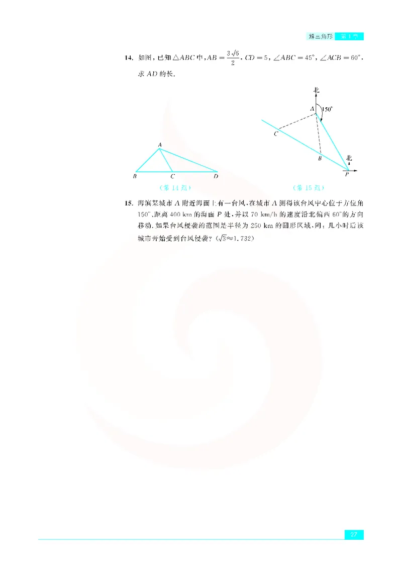 苏教版高中数学必修5_4-教培资料-26年最新资料-同步更新_初中高中教资_03科三专项（进去保存报考的学科即可）_02科三专项（笔记真题思维导图教学设计版本二）