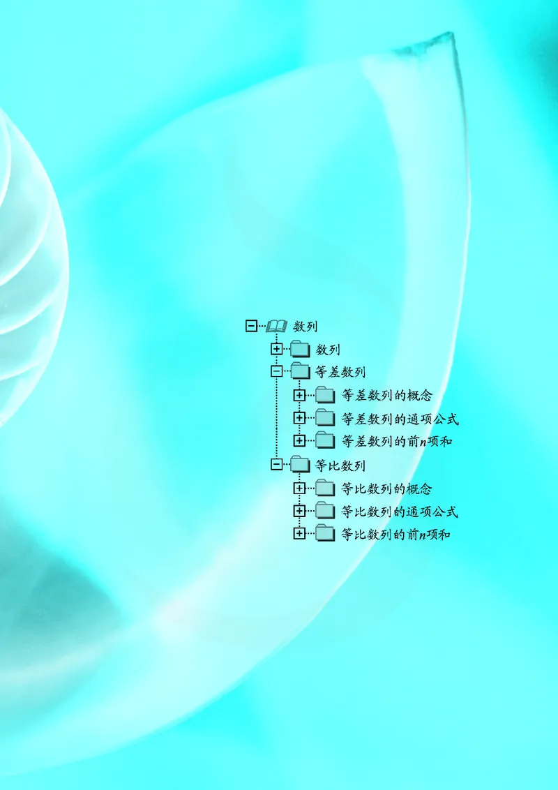 苏教版高中数学必修5_4-教培资料-26年最新资料-同步更新_初中高中教资_03科三专项（进去保存报考的学科即可）_02科三专项（笔记真题思维导图教学设计版本二）