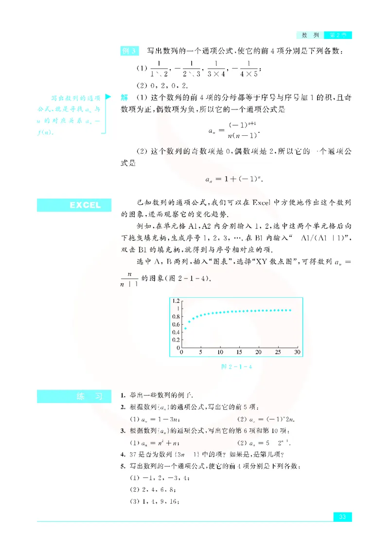 苏教版高中数学必修5_4-教培资料-26年最新资料-同步更新_初中高中教资_03科三专项（进去保存报考的学科即可）_02科三专项（笔记真题思维导图教学设计版本二）