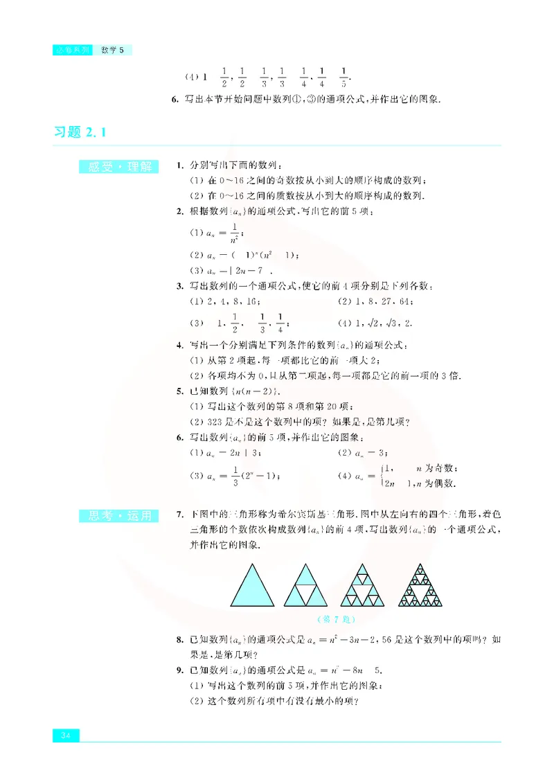 苏教版高中数学必修5_4-教培资料-26年最新资料-同步更新_初中高中教资_03科三专项（进去保存报考的学科即可）_02科三专项（笔记真题思维导图教学设计版本二）