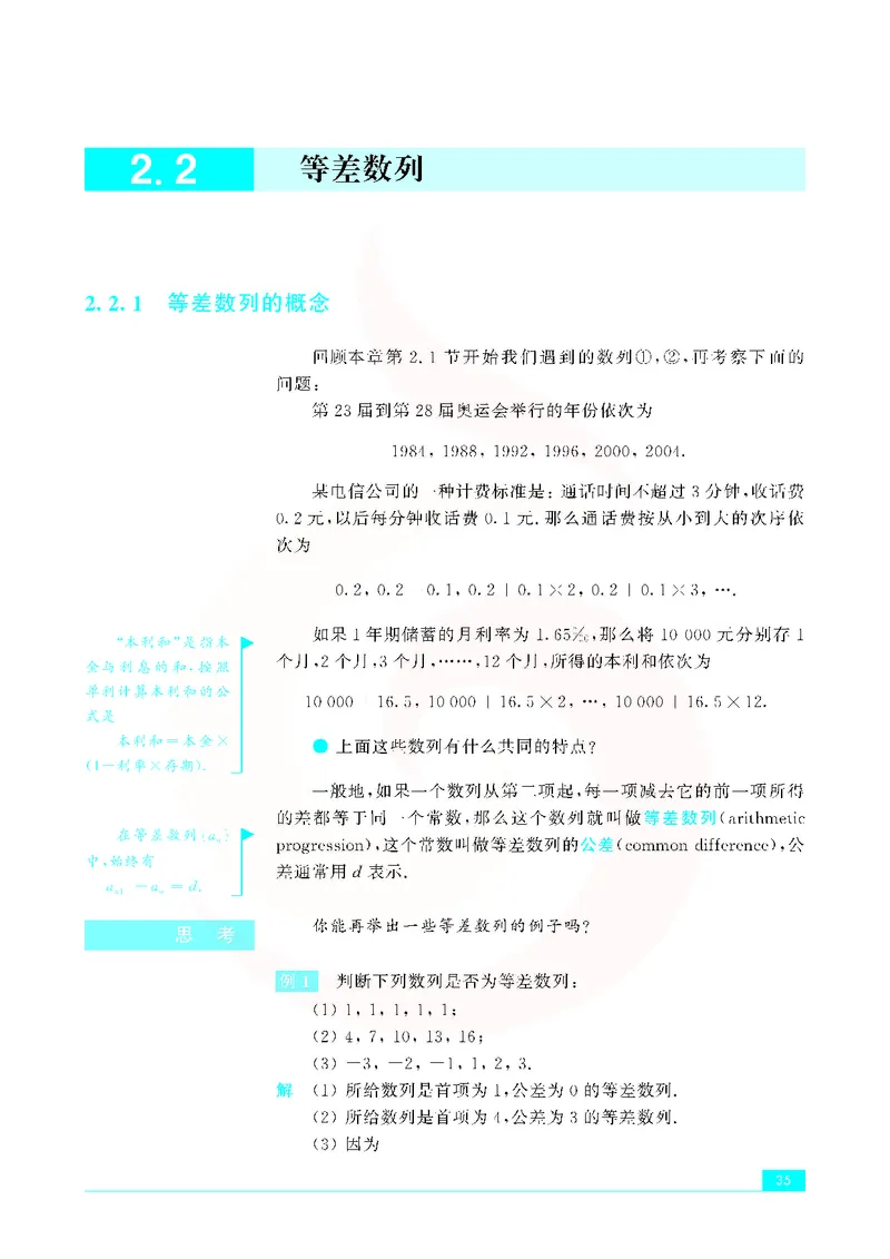 苏教版高中数学必修5_4-教培资料-26年最新资料-同步更新_初中高中教资_03科三专项（进去保存报考的学科即可）_02科三专项（笔记真题思维导图教学设计版本二）