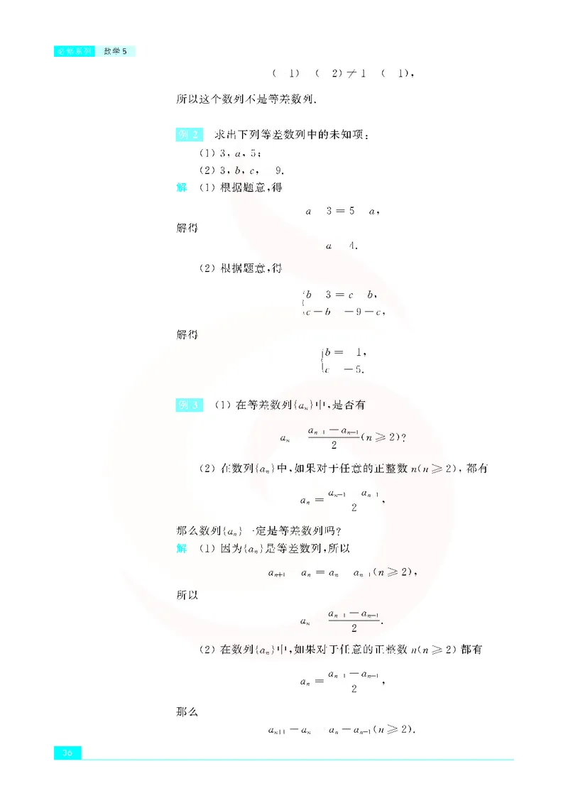 苏教版高中数学必修5_4-教培资料-26年最新资料-同步更新_初中高中教资_03科三专项（进去保存报考的学科即可）_02科三专项（笔记真题思维导图教学设计版本二）