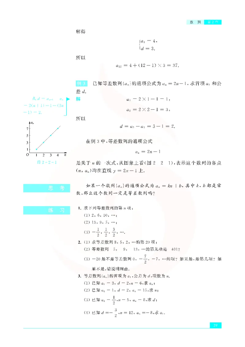 苏教版高中数学必修5_4-教培资料-26年最新资料-同步更新_初中高中教资_03科三专项（进去保存报考的学科即可）_02科三专项（笔记真题思维导图教学设计版本二）