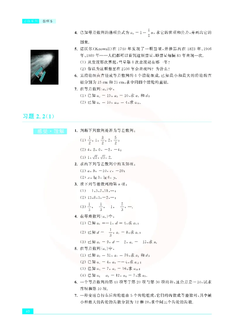 苏教版高中数学必修5_4-教培资料-26年最新资料-同步更新_初中高中教资_03科三专项（进去保存报考的学科即可）_02科三专项（笔记真题思维导图教学设计版本二）