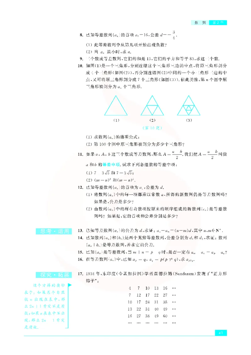 苏教版高中数学必修5_4-教培资料-26年最新资料-同步更新_初中高中教资_03科三专项（进去保存报考的学科即可）_02科三专项（笔记真题思维导图教学设计版本二）