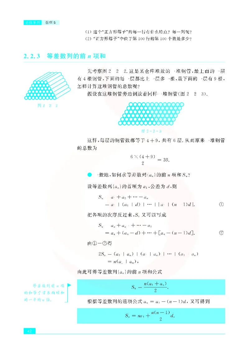 苏教版高中数学必修5_4-教培资料-26年最新资料-同步更新_初中高中教资_03科三专项（进去保存报考的学科即可）_02科三专项（笔记真题思维导图教学设计版本二）