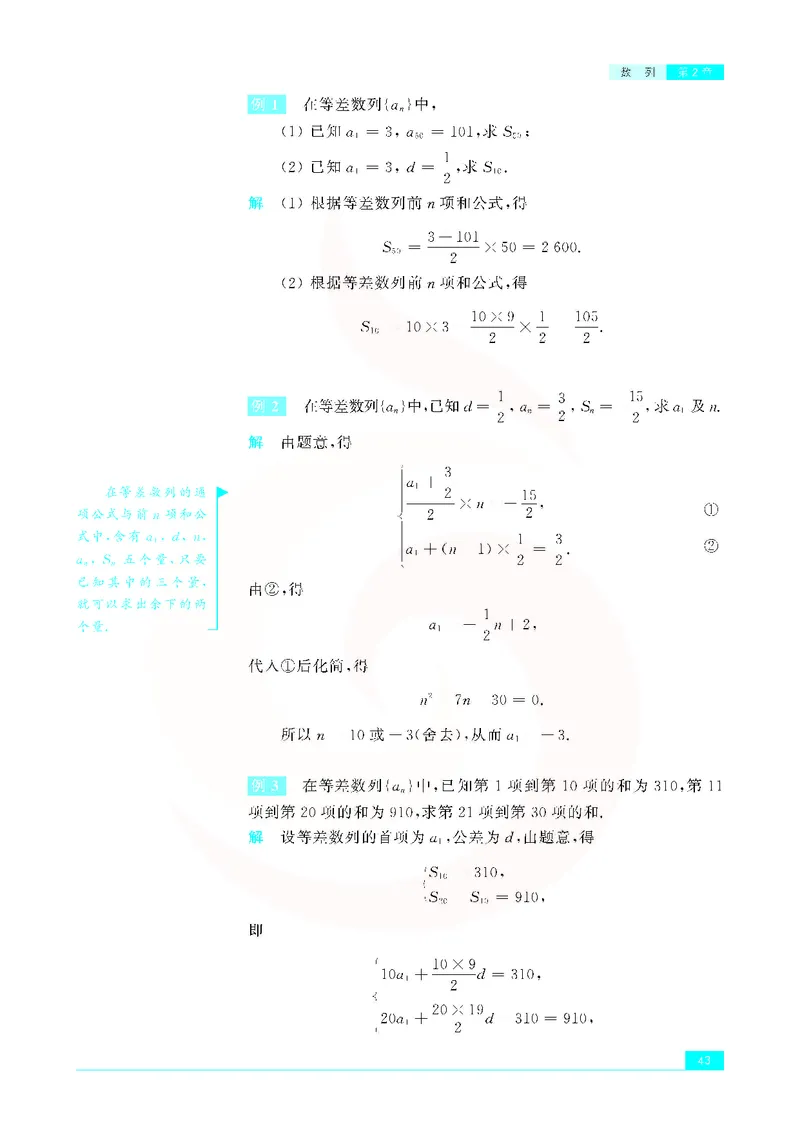 苏教版高中数学必修5_4-教培资料-26年最新资料-同步更新_初中高中教资_03科三专项（进去保存报考的学科即可）_02科三专项（笔记真题思维导图教学设计版本二）