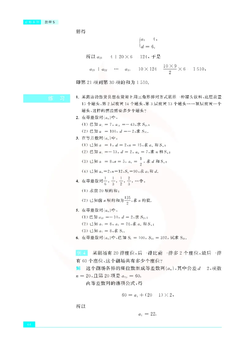 苏教版高中数学必修5_4-教培资料-26年最新资料-同步更新_初中高中教资_03科三专项（进去保存报考的学科即可）_02科三专项（笔记真题思维导图教学设计版本二）
