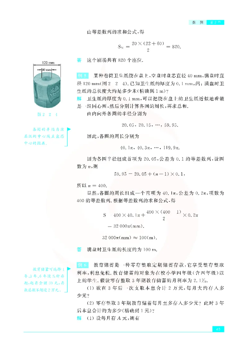 苏教版高中数学必修5_4-教培资料-26年最新资料-同步更新_初中高中教资_03科三专项（进去保存报考的学科即可）_02科三专项（笔记真题思维导图教学设计版本二）
