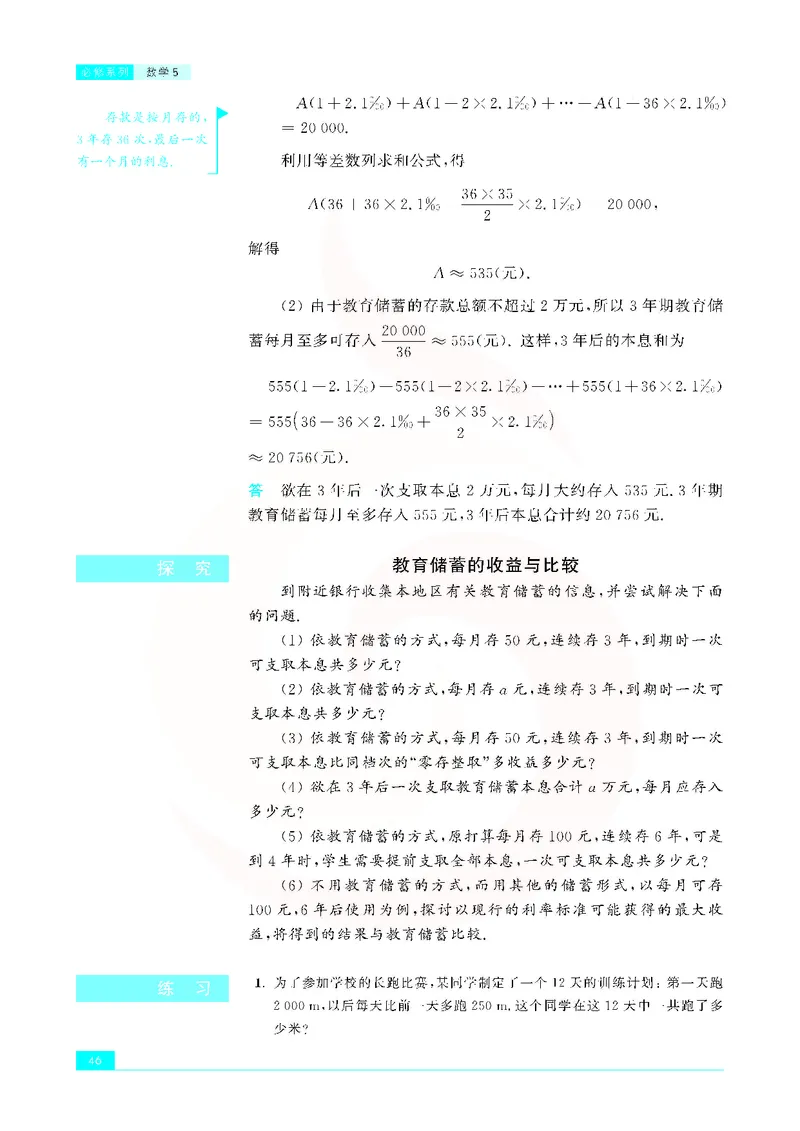 苏教版高中数学必修5_4-教培资料-26年最新资料-同步更新_初中高中教资_03科三专项（进去保存报考的学科即可）_02科三专项（笔记真题思维导图教学设计版本二）