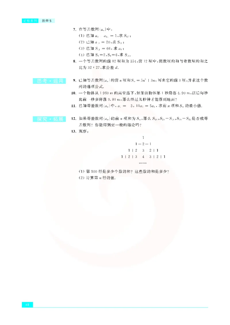 苏教版高中数学必修5_4-教培资料-26年最新资料-同步更新_初中高中教资_03科三专项（进去保存报考的学科即可）_02科三专项（笔记真题思维导图教学设计版本二）