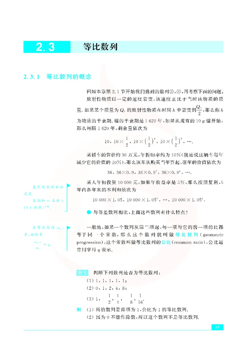 苏教版高中数学必修5_4-教培资料-26年最新资料-同步更新_初中高中教资_03科三专项（进去保存报考的学科即可）_02科三专项（笔记真题思维导图教学设计版本二）