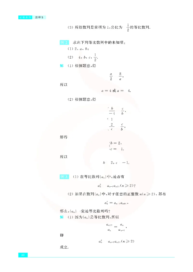苏教版高中数学必修5_4-教培资料-26年最新资料-同步更新_初中高中教资_03科三专项（进去保存报考的学科即可）_02科三专项（笔记真题思维导图教学设计版本二）